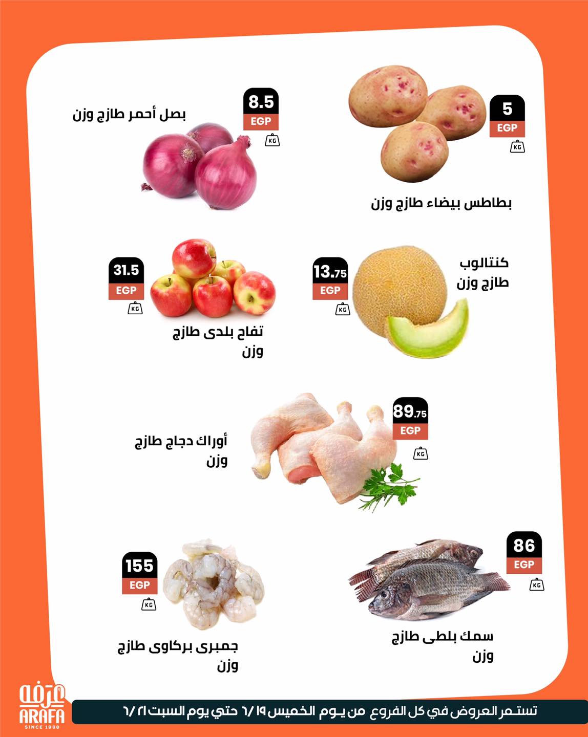 arafa-market offers from 18jun to 2jun 2025 عروض عرفة ماركت من 18 يونيو حتى 2 يونيو 2025 صفحة رقم 3